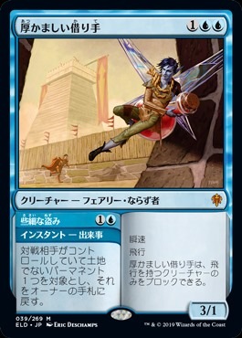 mtg 厚かましい借り手 ショーケースfoil英語 mtg 厚かましい借り手 foil 英語 mtg 厚かましい借り手英語foil