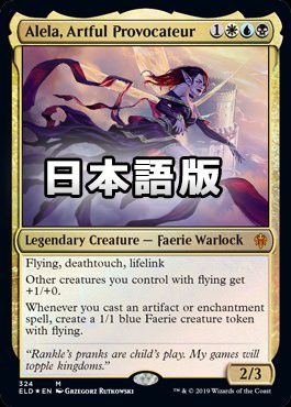 日】巧妙な工作員、アリーラ/Alela, Artful Provocateur[金MR]【ELD
