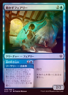 動かすフェアリー　アーティストプルーフ　Animating Faerie FOIL】【日】動かすフェアリー/Animating Faerie[青U]【ELD