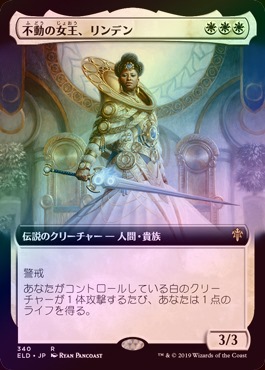 FOIL】【日】不動の女王、リンデン/Linden, the Steadfast Queen[白R