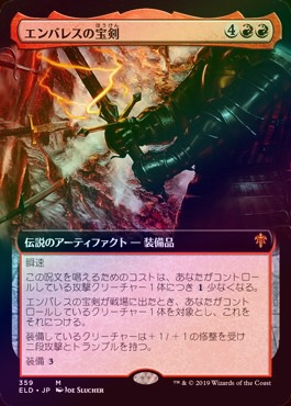 【アーティストプルーフ】エンバレスの宝剣/Embercleave サイン入り アーティストプルーフ】エンバレスの宝剣/Embercleave サイン