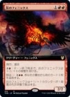 �����۳��Υե��˥å���/Phoenix of Ash[��R]��THB��[��ĥ������]