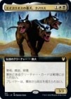 �����ۥ������ꥪ�����ָ������Υ���/Kunoros, Hound of Athreos[¿��R]��THB��[��ĥ������]