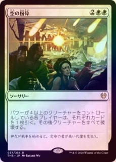 ��FOIL�ۡ����۶���ʴ��/Shatter the Sky[��R]��THB��