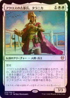 ��FOIL�ۡ����ۥ��������θŻ�ʼ������˥�/Taranika, Akroan Veteran[��R]��THB��