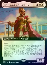 ��FOIL�ۡ����ۥ��������θŻ�ʼ������˥�/Taranika, Akroan Veteran[��R]��THB��[��ĥ������]