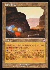 宝石鉱山 Gemstone Mine Foil TSB 時のらせん MTG 日】宝石鉱山/Gemstone Mine[土地R]【TSB】 | モダン以下・特殊
