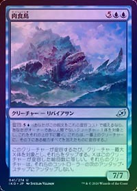 FOIL】【日】肉食島/Archipelagore[青U]【IKO】 | パイオニア,イコリア
