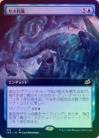 foil サメ台風 英語 Typhoon[青R]IKO[拡張アート FOIL日サメ台風⁄Shark
