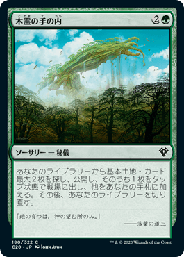 ����������μ����/Kodama's Reach[��C]��C20��