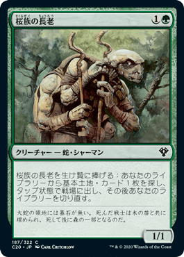 �����ۺ�²��ĹϷ/Sakura-Tribe Elder[��C]��C20��