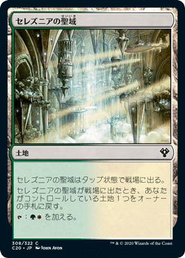 �����ۥ��쥺�˥�������/Selesnya Sanctuary[����C]��C20��