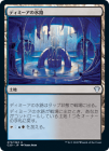 �����ۥǥ��ߡ����ο�ϩ/Dimir Aqueduct[����U]��C20��