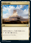 �����ۺ��𸶤ξ��/Sandsteppe Citadel[����U]��C20��