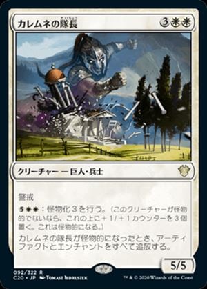 �����ۥ����ͤ���Ĺ/Kalemne's Captain[��R]��C20��