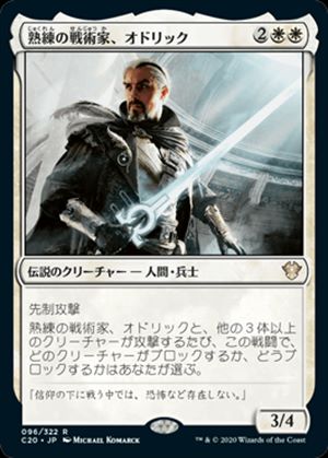 �����۽�������Ѳȡ����ɥ�å�/Odric, Master Tactician[��R]��C20��