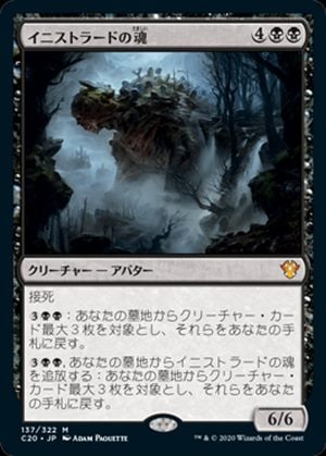 �����ۥ��˥��ȥ顼�ɤκ�/Soul of Innistrad[��R]��C20��