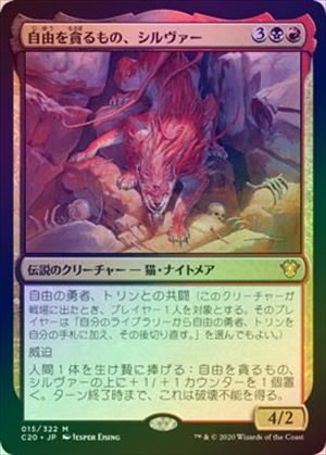 日】【Foil】自由を貪るもの、シルヴァー/Silvar, Devourer of the