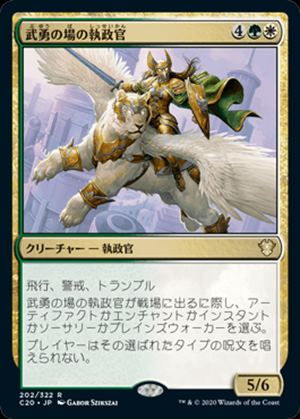日】武勇の場の執政官/Archon of Valor