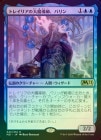 ��FOIL�ۡ����ۥȥ쥤�ꥢ������Ƴ�ա��Х��/Barrin, Tolarian Archmage[��R]��M21��