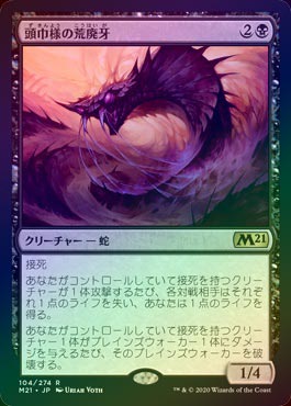 頭巾様の荒廃牙　未開封品 FOIL】【日】頭巾様の荒廃牙/Hooded Blightfang[黒R]【M21