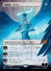 ����������ζ��������/Ugin, the Spirit Dragon  [̵��MR]��M21��[��ĥ������]