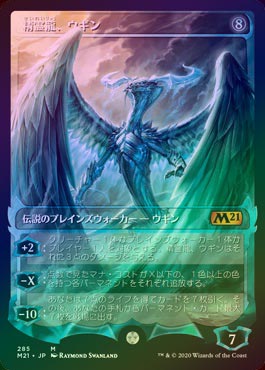 精霊龍、ウギン　アーティストプルーフ FOIL】【日】精霊龍、ウギン/Ugin, the Spirit Dragon [無色MR