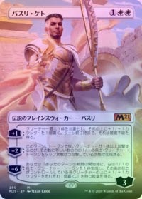 ☆SALE☆【FOIL】【日】バスリ・ケト/Basri Ket [白MR]【M21】[拡張 