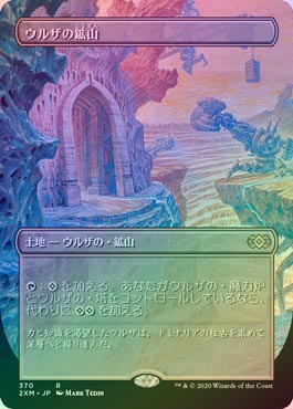 Urza's Mine ウルザの鉱山　foil 3枚セット FOIL】【日】ウルザの鉱山/Urza's Mine[土地R]【2XM】[拡張