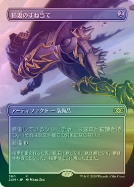 FOIL】【日】稲妻のすね当て/Lightning Greaves[無色R]【2XM】[拡張 