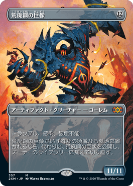 【日】荒廃鋼の巨像/Blightsteel Colossus[無色MR]【2XM】[拡張アート版]-BLACK FROG（ブラックフロッグ） |  MTG / FABシングル