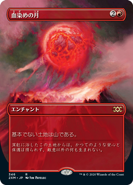 MTG 血染めの月　2枚セット 日】血染めの月/Blood Moon[赤R]【2XM】[拡張アート版] | モダン