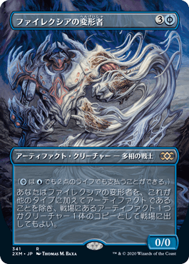 日】ファイレクシアの変形者/Phyrexian Metamorph[青R]【2XM】[拡張 