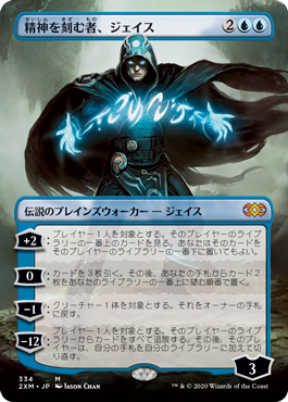 拡張版 2XM 精神を刻む者、ジェイス 日 日】精神を刻む者、ジェイス/Jace, the Mind Sculptor[青MR