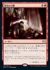 ���������¤ι�ư/Blasphemous Act[��R]��2XM��