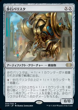 MTG 歩行バリスタ　４枚セット ☆SALE☆【日】歩行バリスタ/Walking Ballista[無色R]【2XM】 | モダン