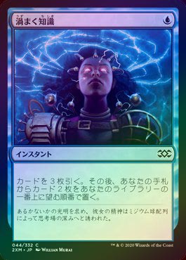 渦まく知識/Brainstorm　FOIL FOIL】【日】渦まく知識/Brainstorm[青C]【2XM】 | モダン以下