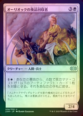 MTG オーリオックの廃品回収者 foil 2枚セット FOIL】【日】オーリオックの廃品回収者/Auriok Salvagers[白U