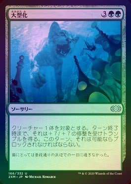 FOIL】【日】大型化/Enlarge[緑U]【2XM】 | モダン以下・特殊セット