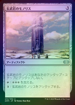 マジック・ザ・ギャザリング β版 Basalt monolith