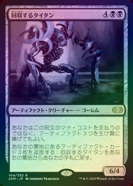 FOIL】【日】回収するタイタン/Salvage Titan[黒R]【2XM】 | モダン