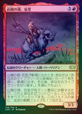 MTG 山賊の頭、伍堂 foil PSA9 MTG 山賊の頭、伍堂 foil PSA9 FOIL】【日】山賊の頭、伍堂/Godo