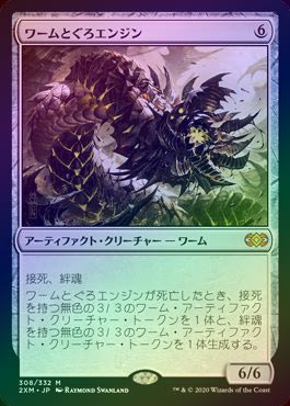 FOIL】【日】ワームとぐろエンジン/Wurmcoil Engine[無色MR