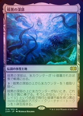 FOIL】【日】暗黒の深部/Dark Depths[土地MR]【2XM】 | モダン以下