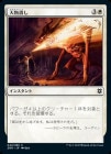 ��������ʪ�٤�/Smite the Monstrous[��C]��ZNR��