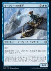 �����ۥޡ��ե��������뾢/Merfolk Falconer[��U]��ZNR��