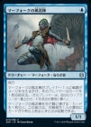 �����ۥޡ��ե���������ť��/Merfolk Windrobber[��U]��ZNR��