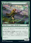 �������ޤ������ƻ��/Taunting Arbormage[��U]��ZNR��