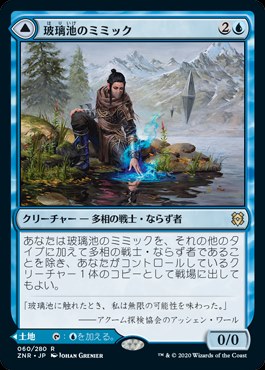 MTG 玻璃池のミミック ZNR ロシア語 4枚 MTG 玻璃池のミミック ZNR ロシア語 4枚