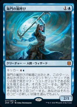 �����۳������Ƥ�/Sea Gate Stormcaller[��MR]��ZNR��